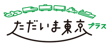 ただいま東京プラスクーポン使えます